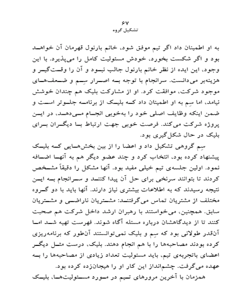 رهبران بزرگ رشد می کنند - نمونه دوم - جزیره کتاب های الکترونیکی